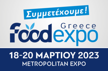 Συμμετέχουμε στην Food Expo – Greece 2023